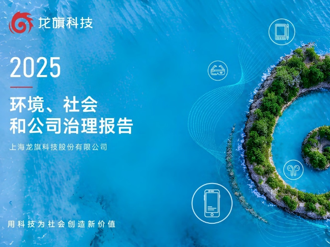 雷竞技ray官网2025年ESG报告