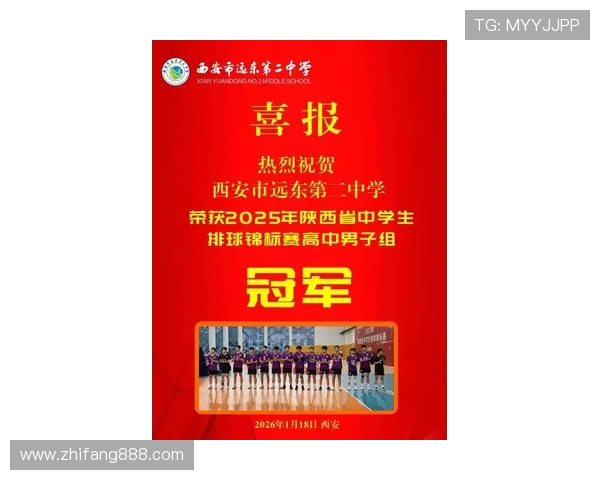 西安排球队在世界锦标赛中以94分稳居积分榜首位